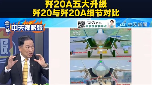 台媒：歼20A五大升级，歼20与歼20A细节对比。
