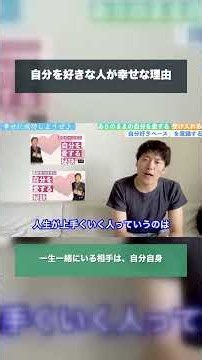③ 自分を好きな人が幸せな理由｜一生一緒にいる相手は、自分自身