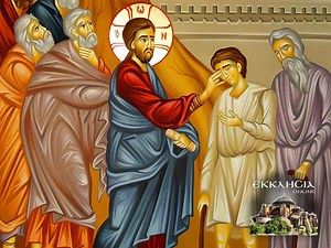 Εορτολόγιο Κυριακή του Τυφλού 9 Ιουνίου 2024 - Η θεραπεία του εκ γενετής τυφλού - ΕΚΚΛΗΣΙΑ ONLINE