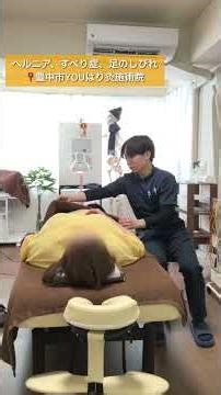 脚のしびれが取れた瞬間 #鍼灸治療 #症状改善