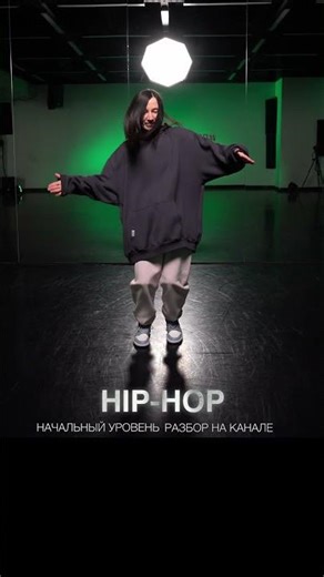 Хореография Will Smith - Switch по HIP-HOP для начинающих | ОЛЕСЯ ТЫРЦЕН
