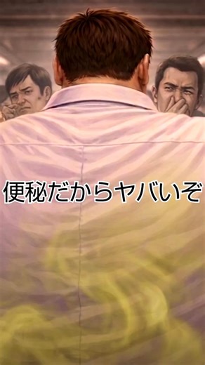 逃げ場のない！満員電車の放屁地獄