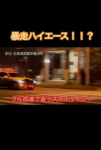 【暴走ハイエース！？フル加速で後を追うスカイライン🚔】