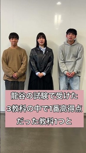 【受験情報】龍谷大学の一般入試の方式はこれだ！#龍谷大学 #龍大 #西岡ゼミ #ゼミ #大学生 #現役大学生 #入試 #一般入試