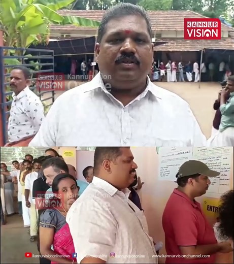 മട്ടന്നൂർ മണ്ഡലം എൻഡിഎ സ്ഥാനാർഥി ബിജു ഏളക്കുഴി കുഴിക്കൽ എൽപി സ്കൂളിലെ ബൂത്തിൽ വോട്ടു രേഖപ്പടുത്തി