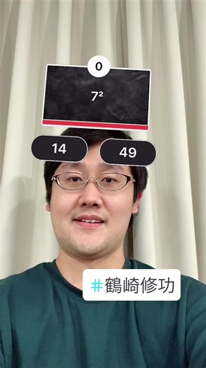 数学クイズで学ぶ、計算の楽しさ