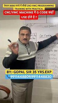 CNC/VMC MACHINE में G CODE कहाँ USE होते है ? Explained By Gopal Sir #cnc #vmc #machine #programming