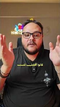 مراجعة فيلم Toy Story 5 | هل دمرت ديزني نهايتنا المفضلة أم صنعت معجزة جديدة؟ 🧸 | هوم سينما