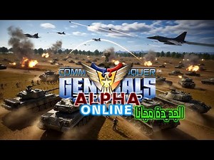 Generals Zero Hour Online Alpha مجاناً! 🎮 الإصدار الجديد + حل كل مشاكل اللعبة