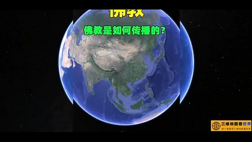 世界三大宗教之佛教，全球传播路线地图，看看影响力