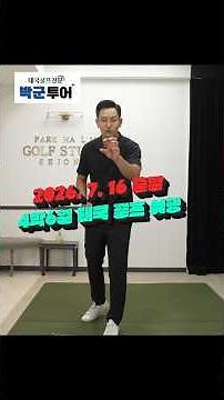 2026년 7월 16일 4박6일 파타야 골프 여행 / 럭셔리여행 이지만 박군투어 마진율 제로 최저가~