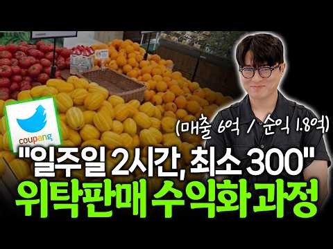 ❌공유 금지❌ 과일위탁판매 수익화 과정 무료강의 총정리