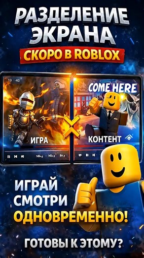 Roblox СКОРО превратится в TikTok?! 😳
