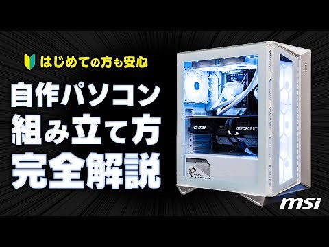 [For beginners] Easy-to-understand explanation of how to build your own PC! A high-spec machine t...
