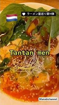 🇳🇱オランダラーメン屋巡り第11弾