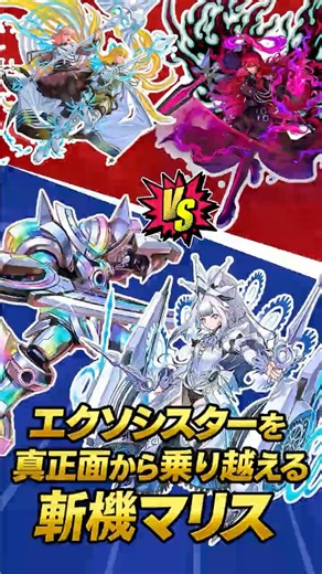 斬機マリスでエクソシスターの大軍を成敗！！ #遊戯王マスターデュエル