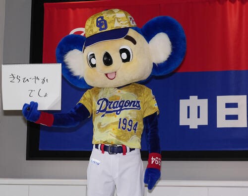 【スライドショー】マンデードアラです！　昇竜ユニ発表、侍ジャパン参戦と大活躍のドアラさん - プロ野球動画ニュース : 日刊スポーツ