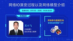 「直播回放」网络IO演变发展过程和模型介绍