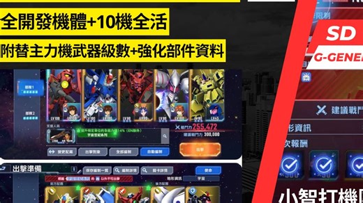 【SD高达G世代永恒】永恒之路 EXPERT 1 挑战任务双成就：全开发机 10机存活 无课纯通关记录分享 配置说明 SD Gundam G Generatio