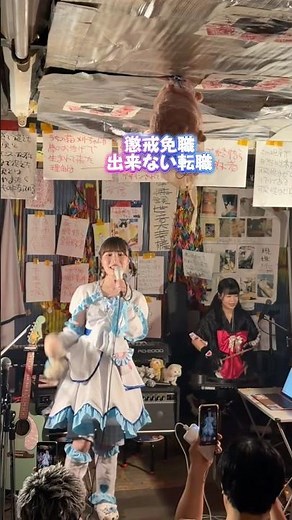 ライブ動画【陰◯シコシコチ◯ポ射◯で月収50万】#ライブ #アイドル #ちぇるコラボ#ドラマー#music #ssw #japan #かわいい#kawaii#オリジナル曲 #高円寺 #dtm