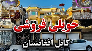 27K views · 461 reactions | سریال نمبر: AP 1611 ✨حویلی فروشی چهار...