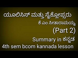 4th Sem bcom kannada lesson ಯೂಲಿಸಿಸ್ ಮತ್ತು ಸೈಕ್ಲೋಪ್ಸರು explained in kannada part 2