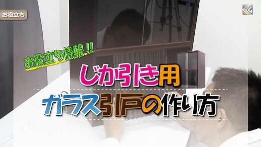 DIYで棚やカラーボックスにガラス引き戸を取り付ける方法！引き戸レールやサイズ・高さの注意点を解説