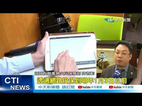 【每日必看】搶救火災損失保住火險 損壞修復.臨時房租都能賠 20231026 ‪@中天新聞CtiNews‬