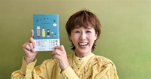 認知症の母、ダウン症の姉、酔っ払いの父との暮らすにしおかすみこが「ゆで卵」で悩んだこと