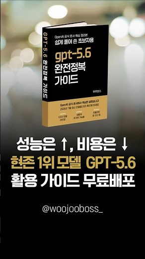 Free Guide to Using GPT-5.6: The New Coding Champion + Prompting Tips #gpt #chatgpt #prompt #AIus...