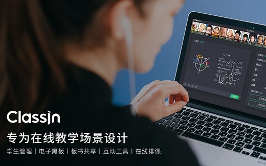 ClassIn在线教室6.4、教室设置-开启学习专注模式