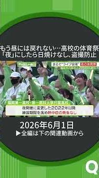 Nighttime sports festival leads to increased number of students taking entrance exams #shorts