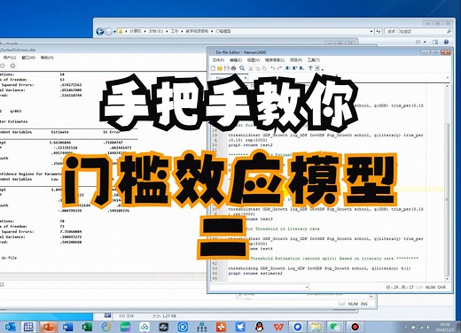 门槛效应模型2：截面数据及stata操作