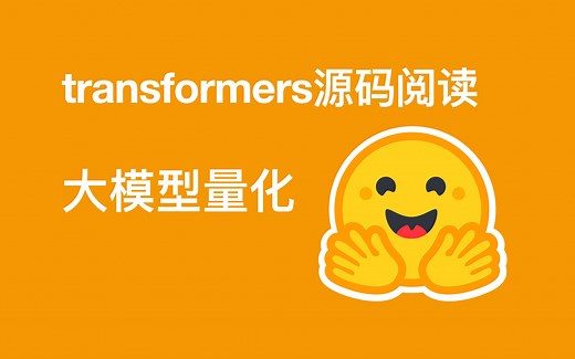 大模型量化是怎么实现的——transformers源码解读