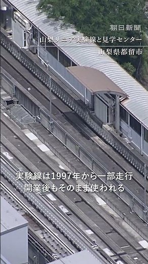 【空撮】リニア中央新幹線 品川～名古屋286キロの現在地