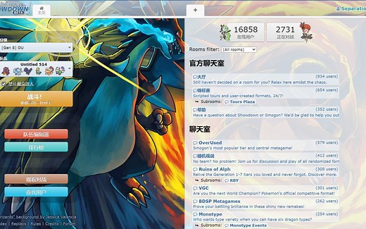 【1分钟教程】如何使用PokemonShowdown快速开始一场OU对战