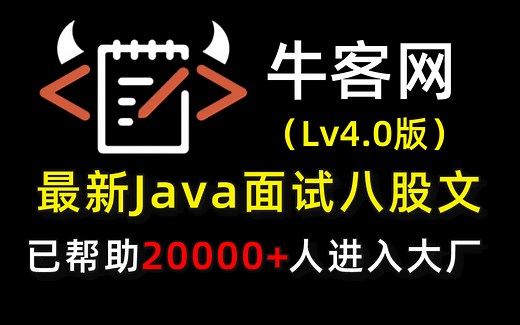 【马士兵教育】牛客网最新Java面试八股文通关手册，把JVM/多线程与高并发/MySQL/Spring/Redis/分布式/微服务，给大家整理出来了！