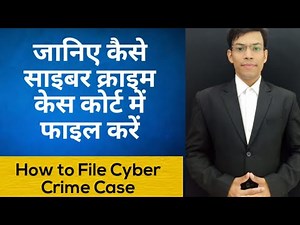 साइबर क्राइम केस कैसे फाइल करे "Cyber Crime Case Filing Process"