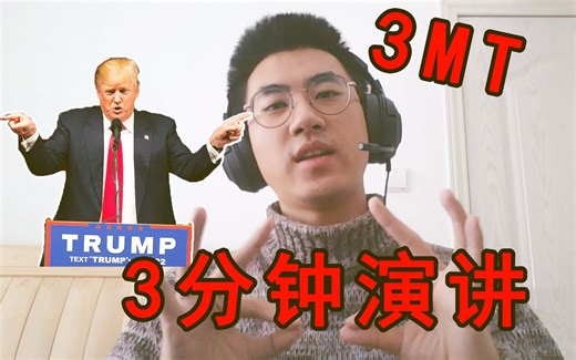 【3MT】英语课的作业——3分钟演讲，关于燃料电池，Three Minute Thesis
