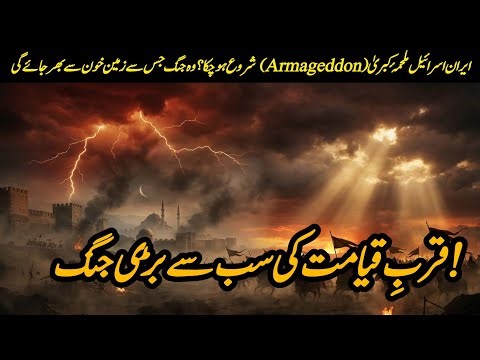 Iran-Israel Conflict: Is This the Start of Malhama al-Kubra (Armageddon)? ⚔️
