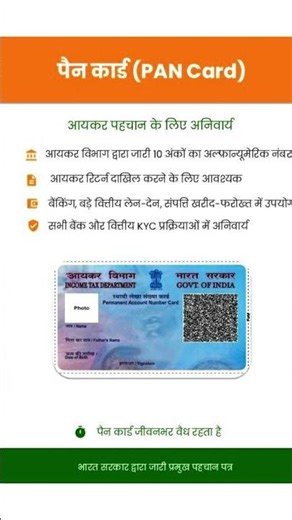 PAN Card Ki Puri Jankari | Benefits & Apply Online | #shortvideo #pancard #pancardkaisebanaye
