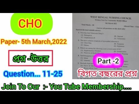 CHO Preparation 2025 । Previous Year Question 2022 Part 2 । প্রশ্ন উত্তর #shihoron #CHO #STAFF_NURSE