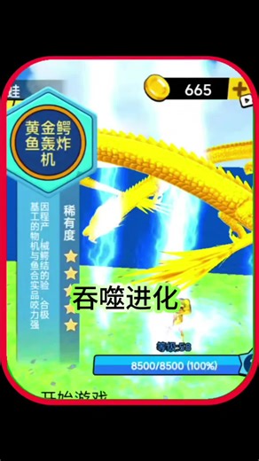 山海经吞噬进化