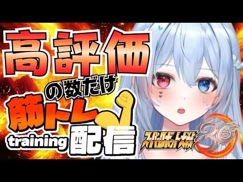【筋トレ】高評価の数だけ筋トレする【#スパロボ30】初見プレイ🔰超AIロボットが好きなかわいい女Vが初見プレイするそうですよ？【#ガンダム】【#スパロボ】