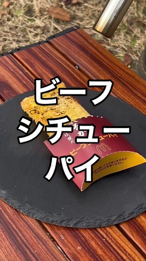 Delicious New Year Samurai Food: Beef Stew Pie Recipe