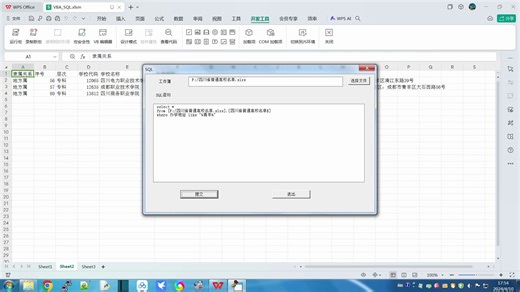 VBA实现SQL查询EXCEL