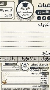تقويم في ماده الرياضيات الفصل الثالث السنه الثالثه ابتدائي