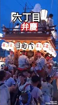 弁慶 六町目 潮来祇園祭２０２６年８月９日 大人形 弁慶 下座連 分内野下座連 茨城県潮来市 高評価&チャンネル登録お願いします🙇