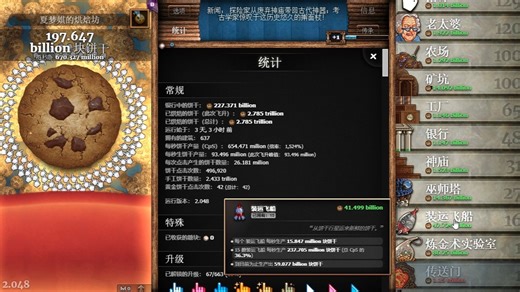饼干点点乐 Cookie Clicker 4