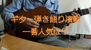 北の旅人 ギター弾き語りの魅力